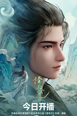 八度电影院-星轨少年动漫海报